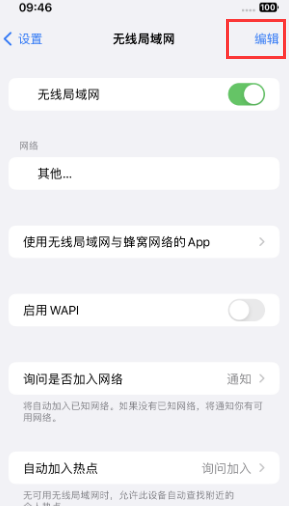 金阳苹果Wifi维修分享iPhone怎么关闭公共网络WiFi自动连接 