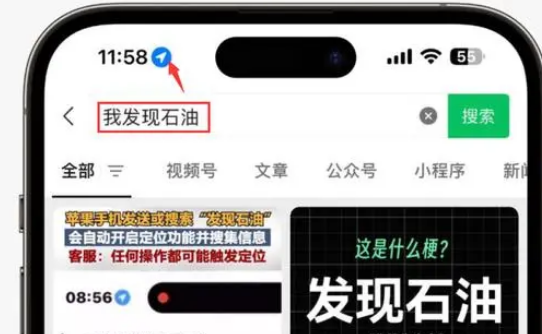 金阳苹果客服中心分享iPhone 输入“发现石油”触发定位