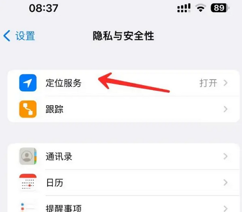 金阳苹果客服中心分享iPhone 输入“发现石油”触发定位