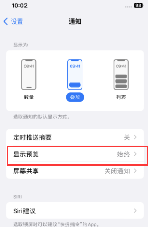 金阳苹果售后维修中心分享iPhone手机收不到通知怎么办 