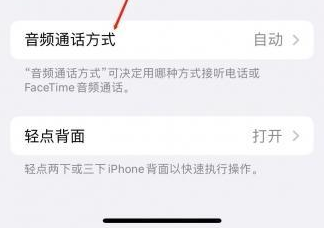 金阳苹果蓝牙维修店分享iPhone设置蓝牙设备接听电话方法