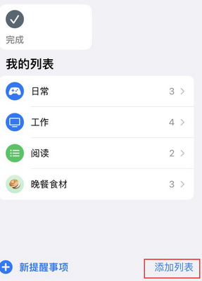 金阳苹果14维修店分享iPhone14如何设置主屏幕显示多个不同类型提醒事项 