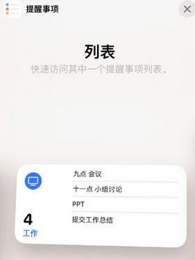 金阳苹果14维修店分享iPhone14如何设置主屏幕显示多个不同类型提醒事项