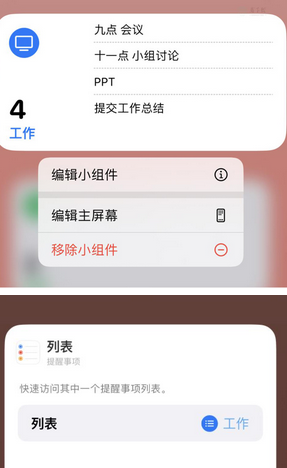 金阳苹果14维修店分享iPhone14如何设置主屏幕显示多个不同类型提醒事项