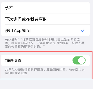 金阳苹果服务中心分享iPhone查找应用定位不准确怎么办 