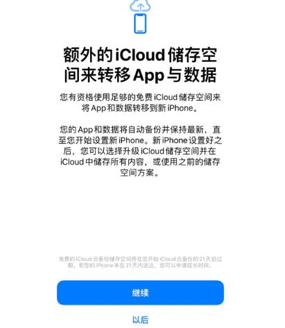 金阳苹果14维修网点分享iPhone14如何增加iCloud临时免费空间