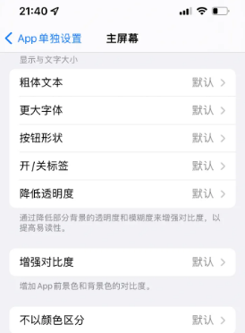 金阳苹果14服务点分享iPhone14如何单独设置App