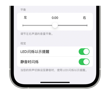 金阳苹果14维修分享iPhone14静音时如何设置LED闪烁提示 