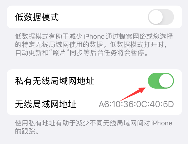 金阳苹果wifi维修店分享iPhone私有无线局域网地址开启方法 