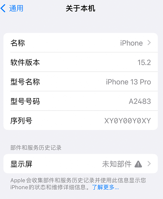 金阳苹果14维修服务分享如何查看iPhone14系列部件维修历史记录 