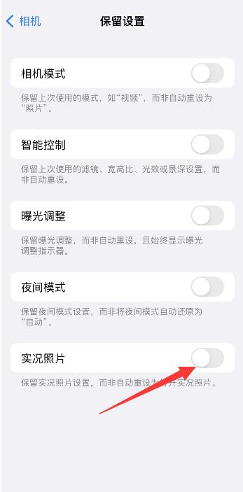 金阳苹果维修网点分享iPhone14关闭实况照片操作方法 