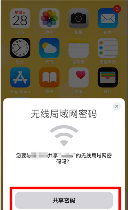 金阳苹果手机维修分享：如何在iPhone14上共享WiFi密码？ 