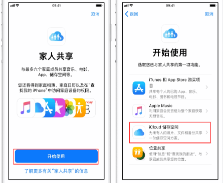 金阳苹果14维修分享：iPhone14如何与家人共享iCloud储存空间？ 