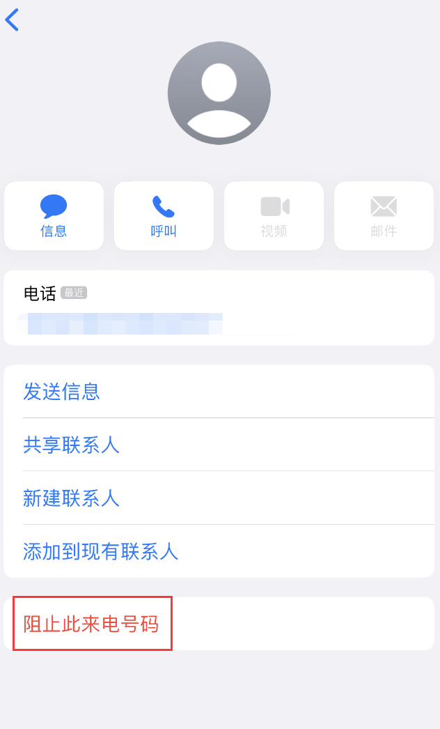 金阳苹果手机维修分享：iPhone 拒收陌生人 iMessage 信息的方法 