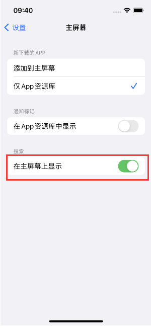 金阳苹果手机维修分享如何开启或关闭iOS 16主屏幕中的搜索功能 