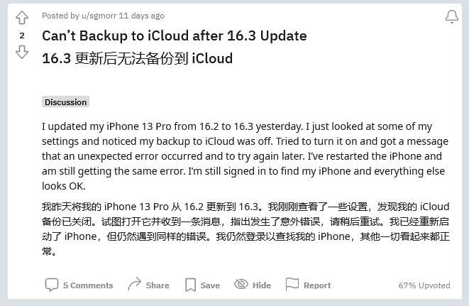 金阳苹果手机维修分享iOS 16.3 升级后多项 iCloud 服务无法同步怎么办 