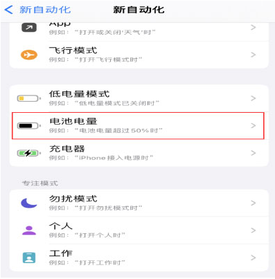 金阳苹果手机维修分享iPhone 在需要时自动开启“低电量模式”的方法 