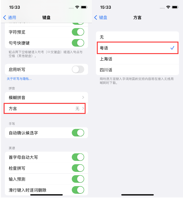 金阳苹果14服务点分享iPhone 14plus设置键盘粤语方言的方法 