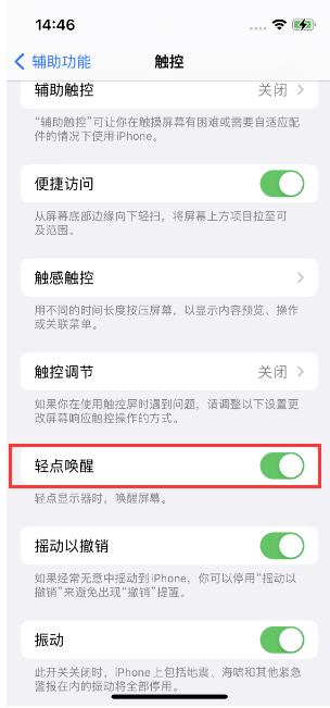 金阳苹果14维修店分享iPhone 14双击屏幕不亮怎么办 