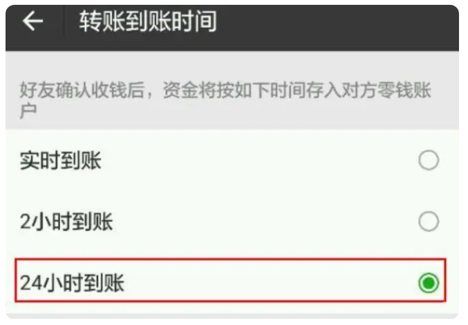 金阳苹果手机维修分享iPhone微信转账24小时到账设置方法 