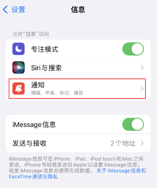 金阳苹果14维修店分享iPhone 14 机型设置短信重复提醒的方法 