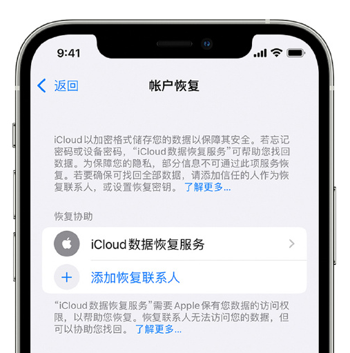 金阳苹果手机维修分享在 iPhone 上设置帐户恢复联系人的方法 