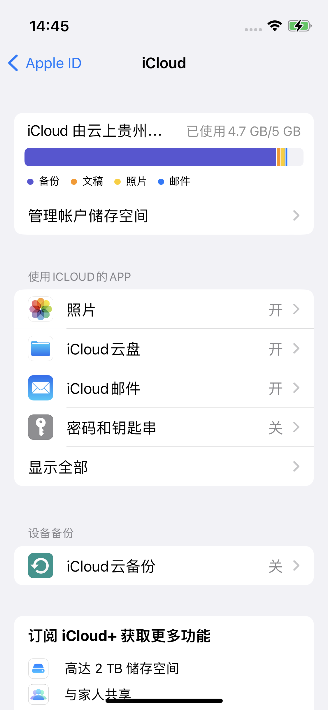 金阳苹果14维修分享iPhone 14 开启iCloud钥匙串方法 