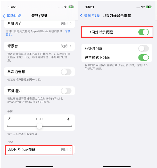 金阳苹果14维修分享iPhone 14来电闪光灯开启方法 