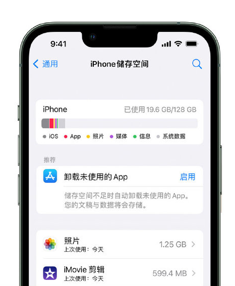 金阳苹果14维修店分享管理 iPhone 14 机型储存空间的方法 