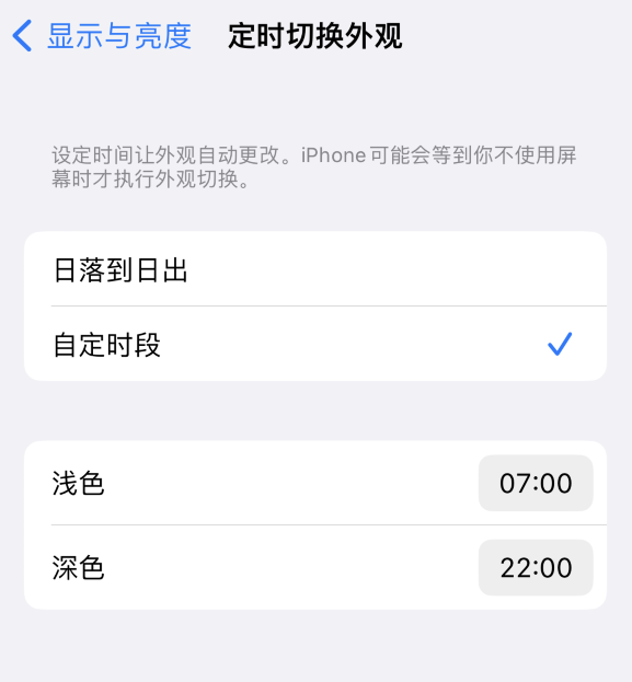 金阳苹果维修分享如何让 iPhone 14 自动开启“深色”模式？ 