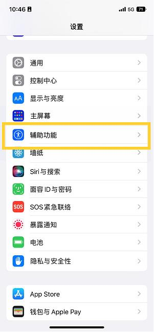 金阳苹果14维修分享iPhone 14设置单手模式方法教程 