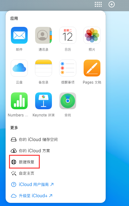 金阳苹果手机维修分享iPhone 小技巧：通过苹果 iCloud 官网恢复已删除的文件 