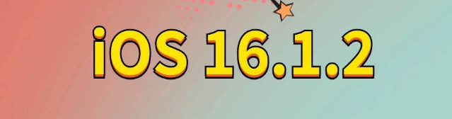 金阳苹果手机维修分享iOS 16.1.2正式版更新内容及升级方法 