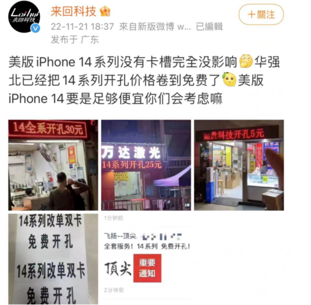 金阳苹果14维修分享华强北免费开卡槽的iPhone 14能买吗 