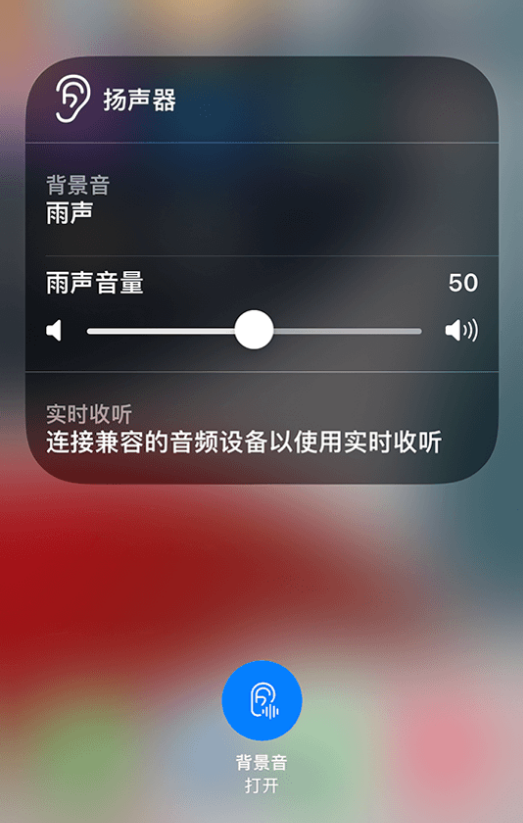 金阳苹果14维修分享iPhone 14 使用技巧：通过自带的“背景音”功能播放雨声和其他环境噪声 