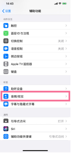 金阳苹果14维修分享iPhone 14 如何设置开关机声音 