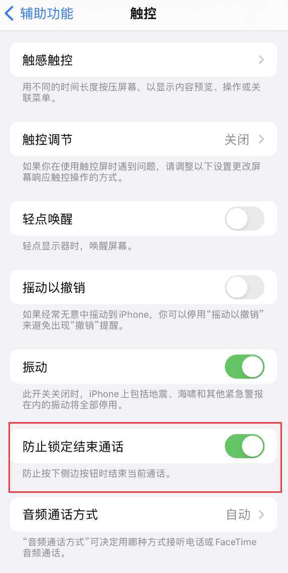金阳苹果手机维修分享iOS 16 新增“防止锁定结束通话”选项，避免不小心挂断重要电话 