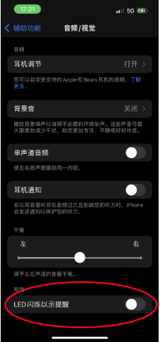 金阳苹果14维修分享iPhone 14如何开启或关闭来电闪光灯 