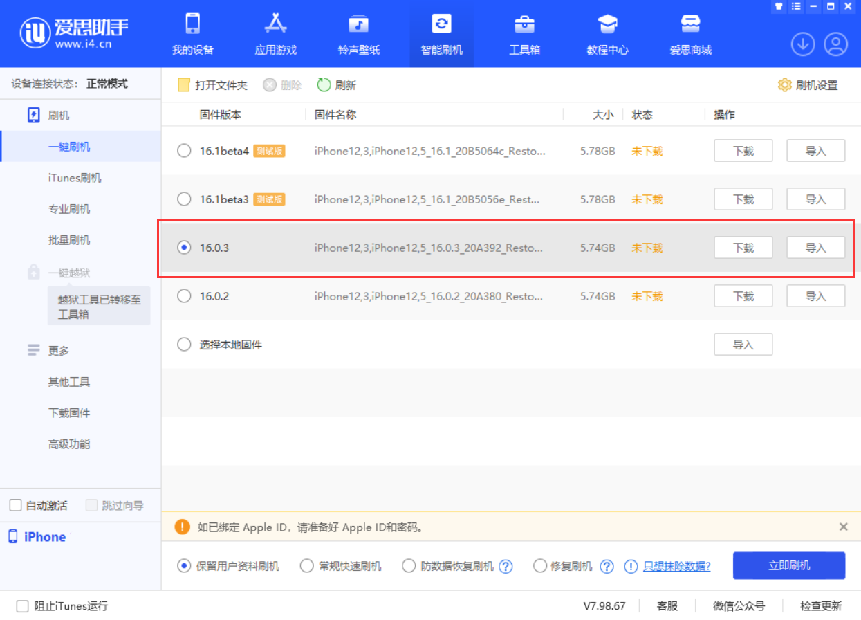 金阳苹果手机维修分享iOS 16.0.3更新内容及升级方法 