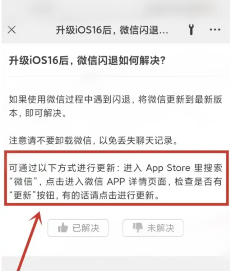 金阳苹果手机维修分享升级iOS 16.0.2后微信闪退解决办法 