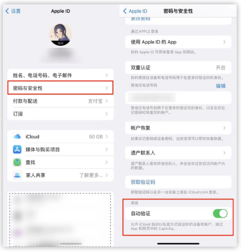 金阳苹果手机维修分享iOS 16 自动验证功能开启方法 