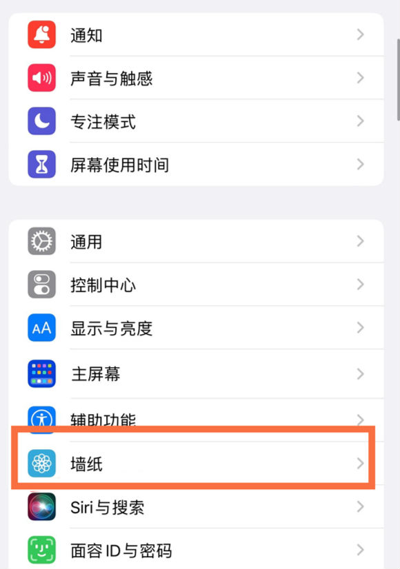 金阳苹果14维修分享iPhone 14壁纸设置教程 