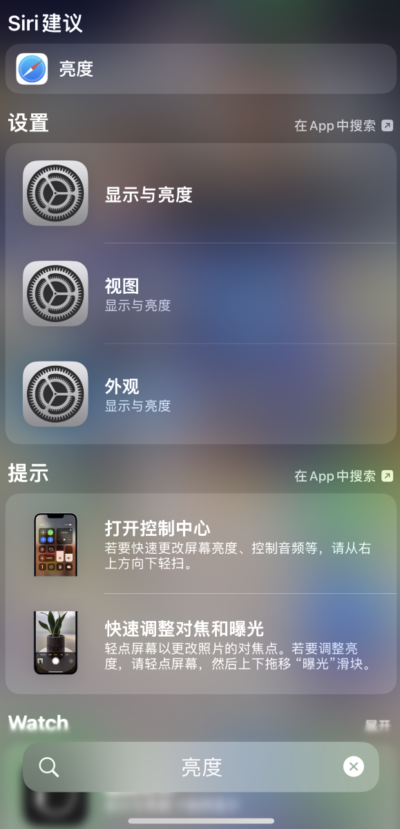 金阳苹果手机维修分享iOS 16 为“搜索”功能增加新入口，如何开启和关闭 