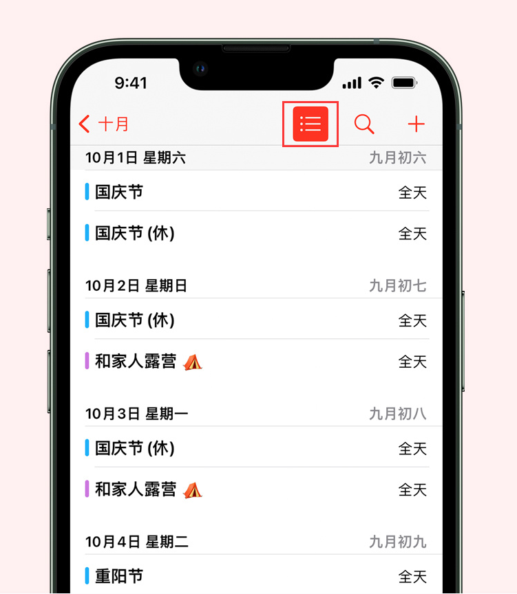 金阳苹果手机维修分享如何在 iPhone 日历中查看节假日和调休时间 