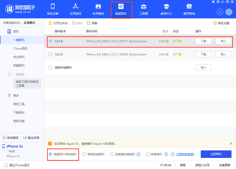 金阳苹果手机维修分享iPhone 5S、6等旧机型有必要升iOS 12.5.6吗 
