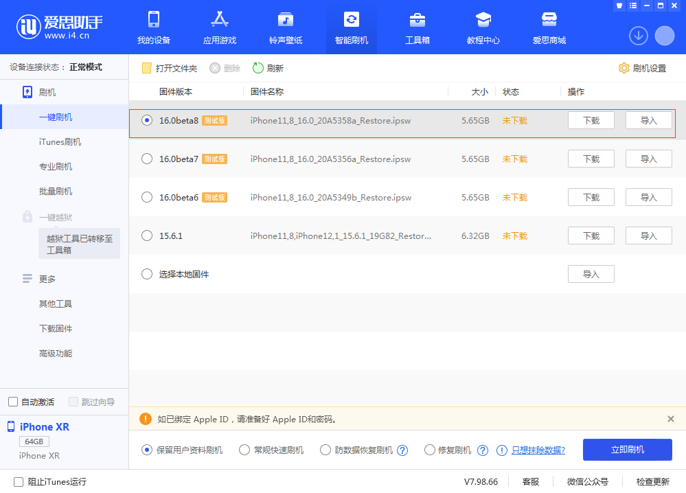 金阳苹果手机维修分享iOS 16 Beta 8更新内容及升级方法 