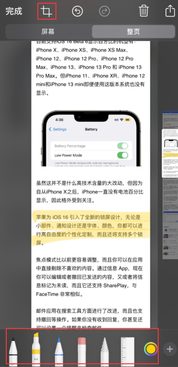 金阳苹果手机维修分享小技巧：在 iPhone 上给截屏图片做标记 