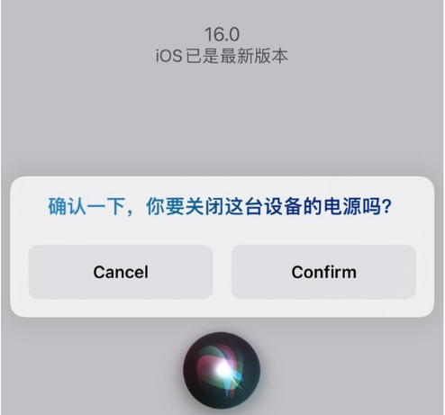 金阳苹果手机维修分享iOS 16 Beta5为什么要取消Siri语音关机功能 