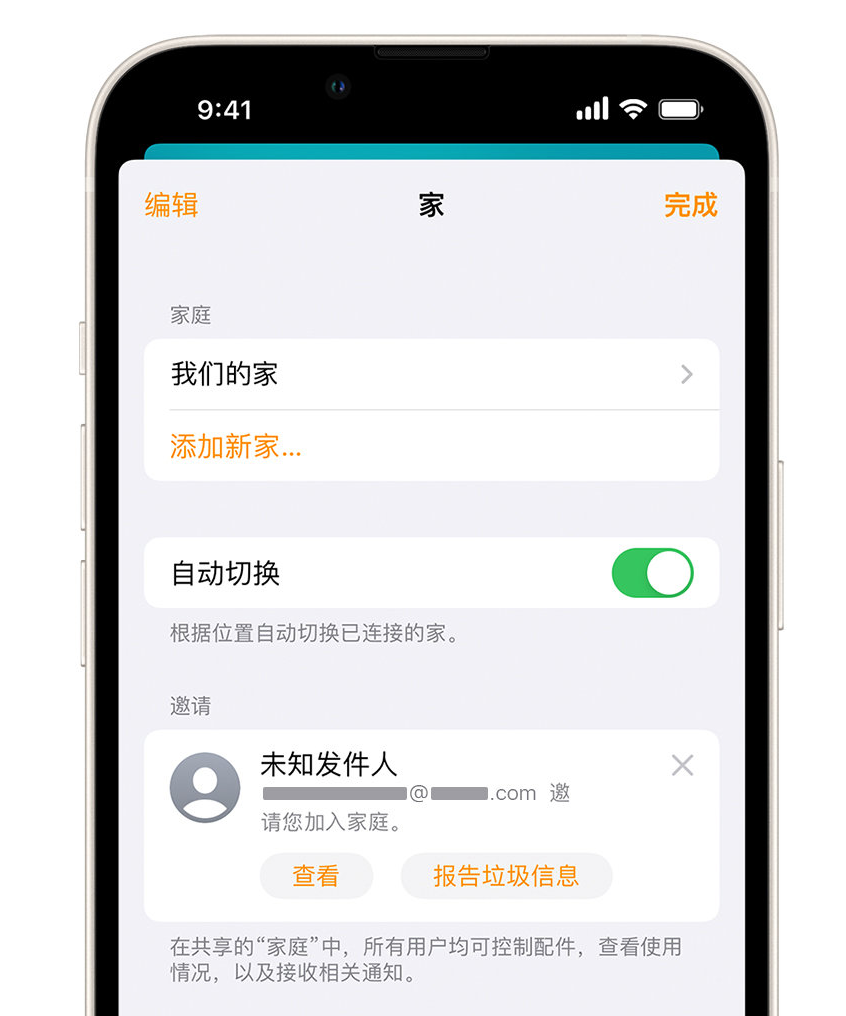 金阳苹果手机维修分享iPhone 小技巧：在“家庭”应用中删除和举报垃圾邀请 