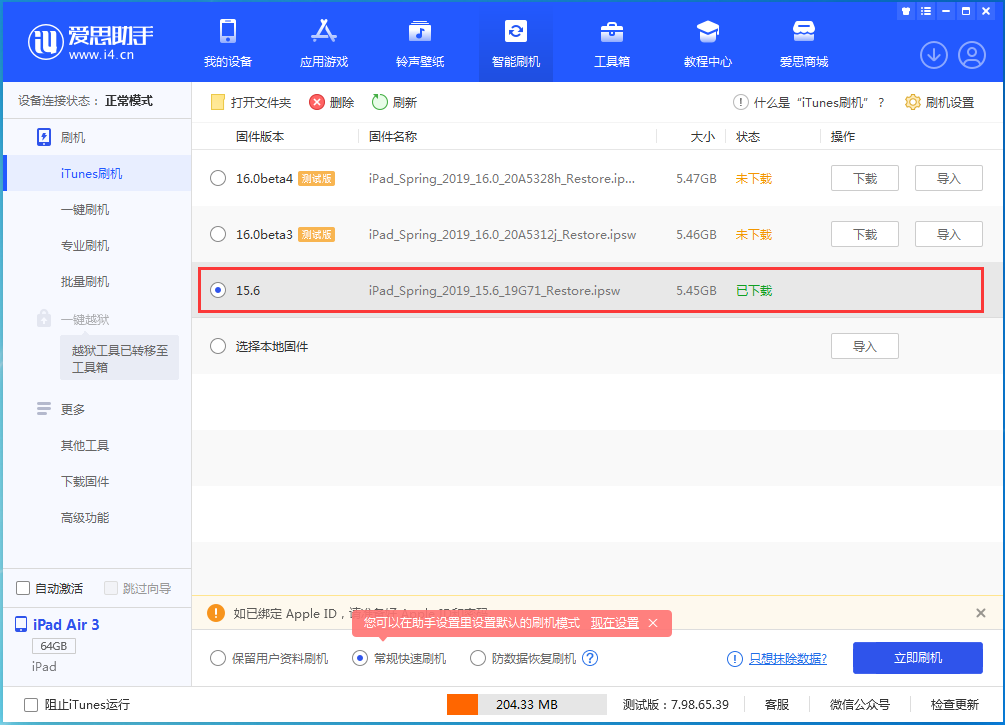 金阳苹果手机维修分享iOS15.5验证通道关闭，升级iOS16后还可以降级吗 
